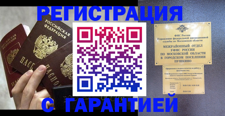 прописка для кредита в Северодвинске