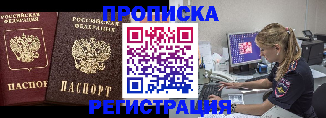 купить прописку в Северодвинске
